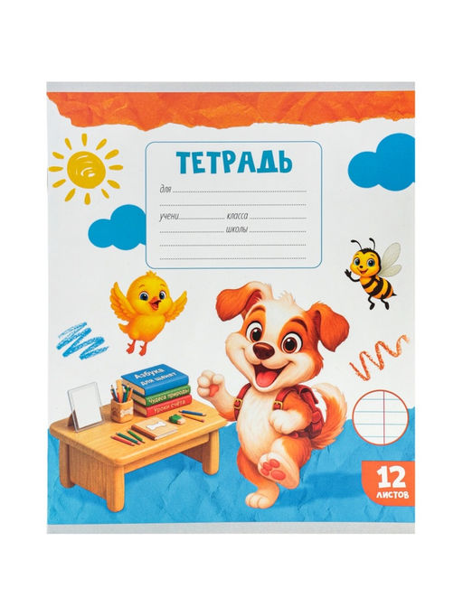 Цена за 250 шт. Тетрадь 12 листов в линейку Calligrata KIDS, блок №2, 5 В МИКС