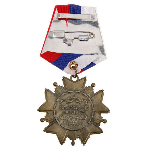 Медаль орден на подложке Любимому мужу, 5?10 см