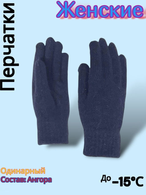 Перчатки женские