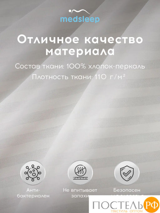 Пододеяльник на молнии Medsleep ЛИНДАУ хлопок бел  фото 2