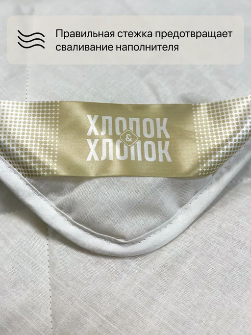 Одеяло Хлопок&Хлопок всесезонное 2,0сп