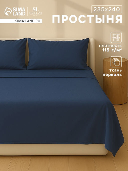 Простыня 2 спальная SL Home Percale 300ТС, 235240 см, синяя, хлопок 100%