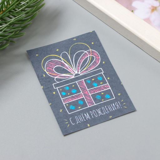 Цена за 2 шт. Открытка для выращивания «Арт Узор. Вырасти сам. С Днём Рождения» с семенами, 5×7 см