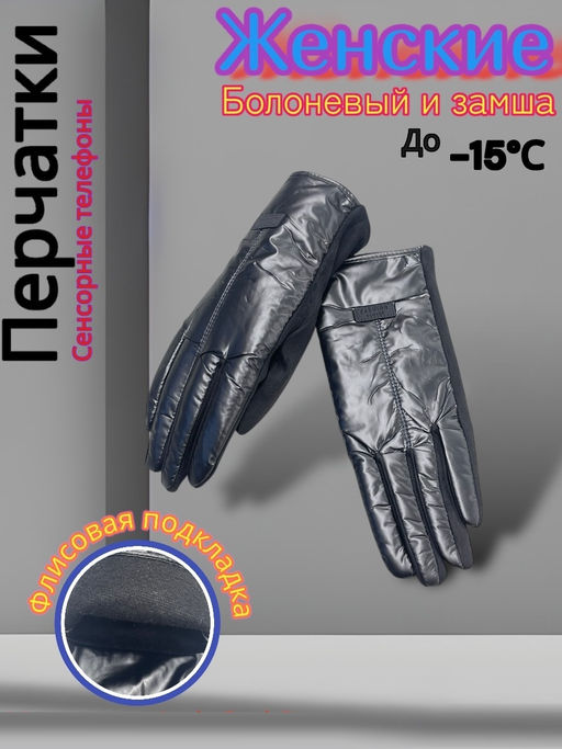 Перчатки женские