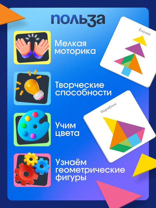 Магнитный танграм в книжке «Логикум»