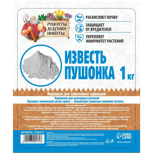 Цена за 2 шт. Известь пушонка Рецепты Дедушки Никиты, 1 кг  фото 2
