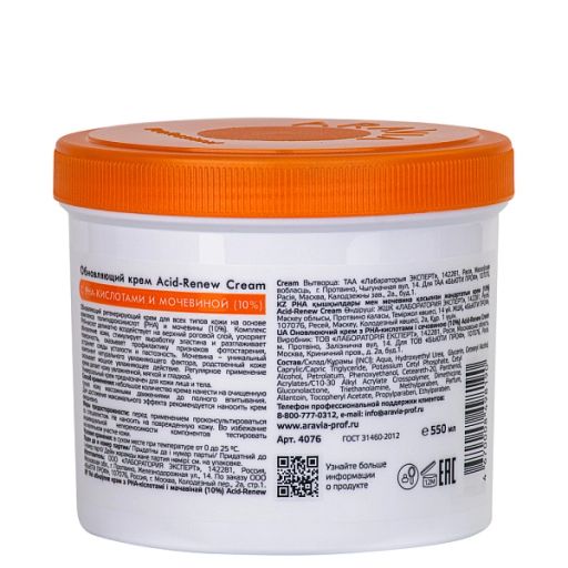 ARAVIA Professional Обновляющий крем с PHA-кислотами и мочевиной (10%) Acid-Renew Cream, 550 мл  фото 2