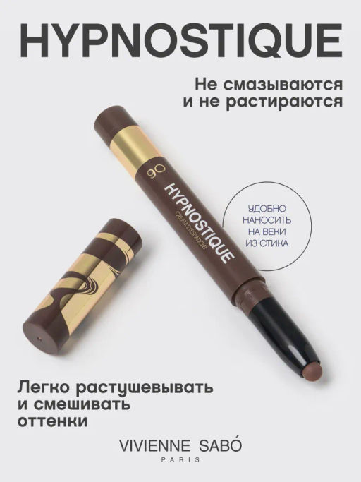 Vivienne Sabo Кремовые тени для век в стике Hypnostique тон 06 матовый темно-коричневый