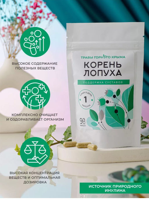 Корень лопуха
