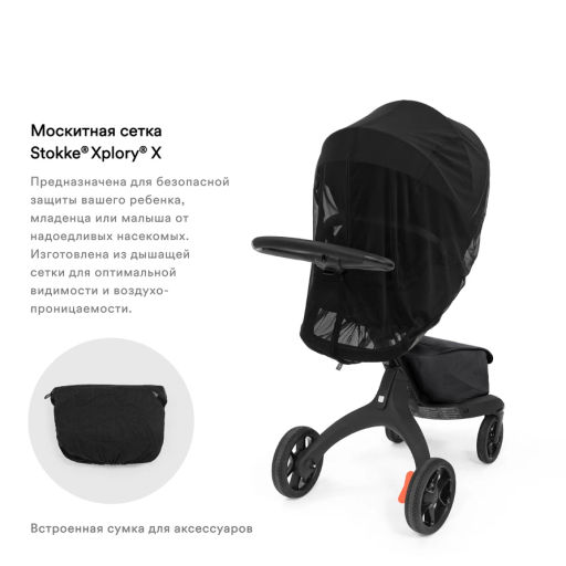 stokke / Москитная сетка для коляски Xplory X  фото 3