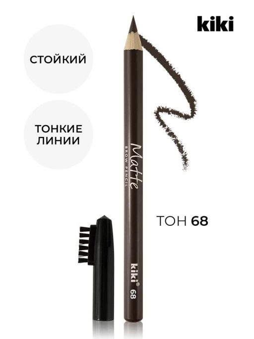 KIKI Карандаш для бровей MATTE 68 графитовый  фото 2