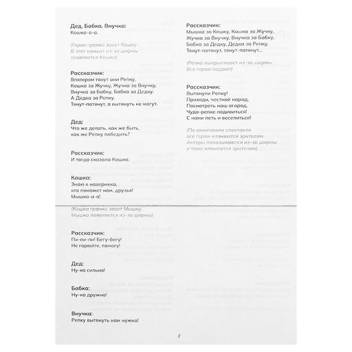 Кукольный театр ZABIAKA «Сказка: Репка», 7 кукол на руку, сценарий