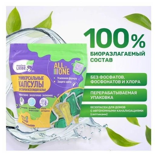 Капсулы для стирки цветного и белого белья All in 1 универсальные экологичные, 12 х 15 г