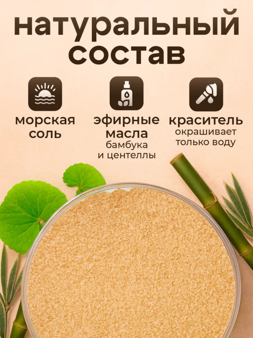 Р.К. Senso TERAPIA Соль д/ванн натуральная магниево-сульфатная обновл.Herbal elixir 600гр