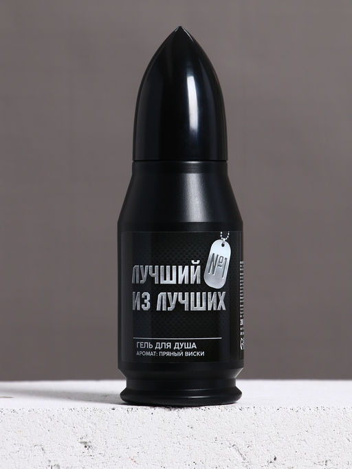 Гель для душа во флаконе пуля в коробке Необходимый запас, 200 мл, аромат пряный виски - Чистое счастье фото 3