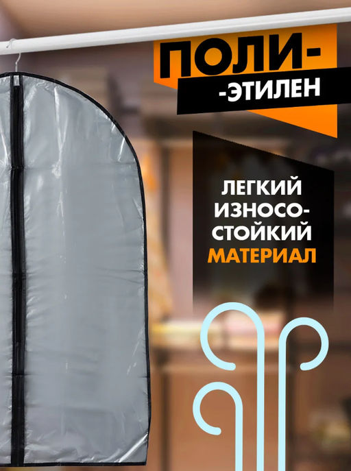 Чехол для одежды Доляна, 6090 см, PEVA, цвет серый прозрачный  фото 5