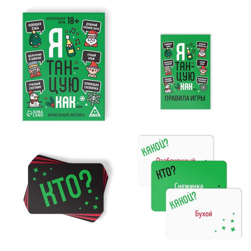 Новогодняя настольная игра Новый год: Я танцую как, 60 карт, 18+ - Лас играс фото 2