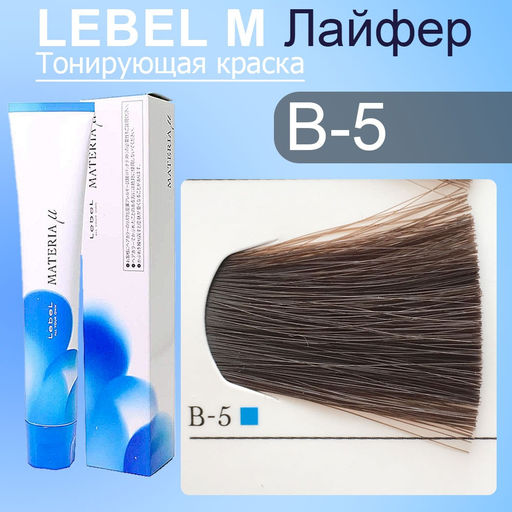 Краска для волос MATERIA B5, 80 г мл. - Lebel фото 2