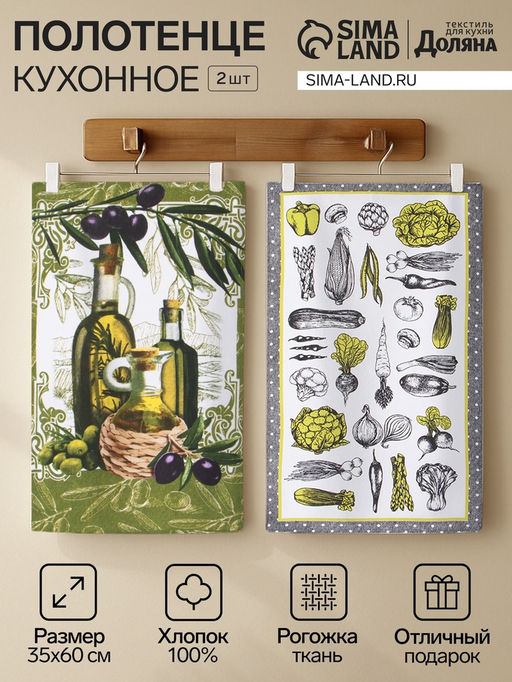Набор полотенец кух. Доляна Овощи 35х60 см - 2шт, 100% хл
