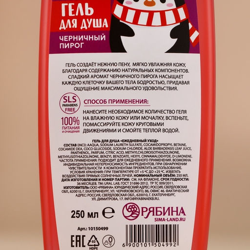 Winter Melody, гель для душа, 250 мл, черничный пирог - URAL LAB фото 7