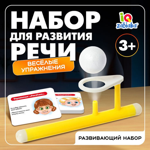 Цена за 2 шт. Набор для развития речи и дыхания «Весёлые упражнения», дыхательный тренажёр, 10 упражнений, 3+, МИКС