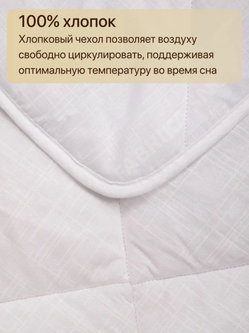 Одеяло Хлопок&Хлопок всесезонное 1,5сп