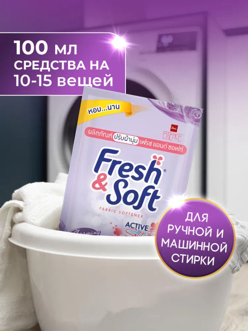 Кондиционер Для Белья Charming Kiss
 LION Essennce Fresh & Soft
500 мл