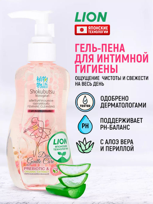 Гель для интимной гигиены
 Daily Gentle Care 
(розовый) 
LION Shokubutsu 
150 мл