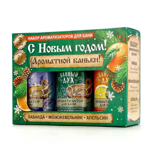 Ароматизаторы для бани «С праздником», 3×100 мл, Банный дух