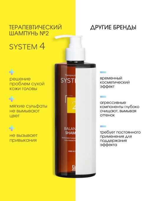 System 4 Терапевтический шампунь №2, 500 мл - Sim sensitive фото 6