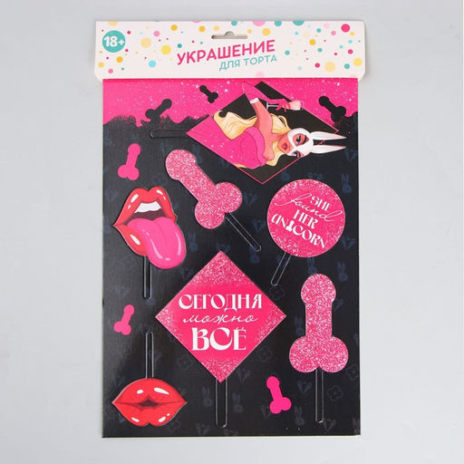 Украшение для торта Сегодня можно всё 18+ - Страна карнавалия фото 5