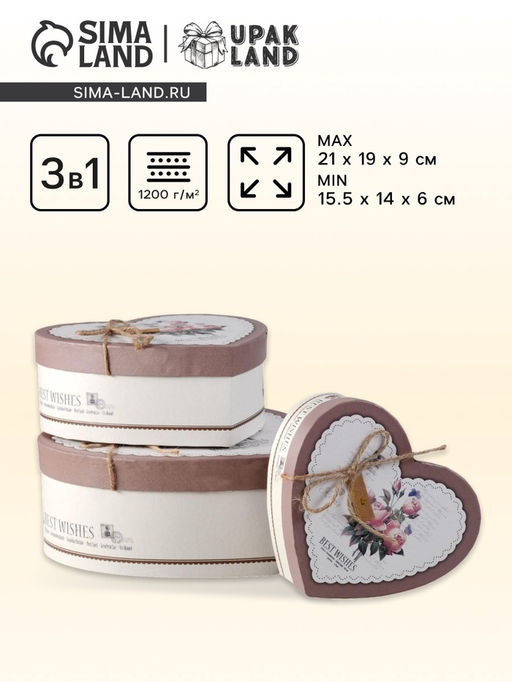 Набор подарочных коробок сердце 3 в 1, «Пионы» коричневый, 21×19×9 - 15.5×14×6 см