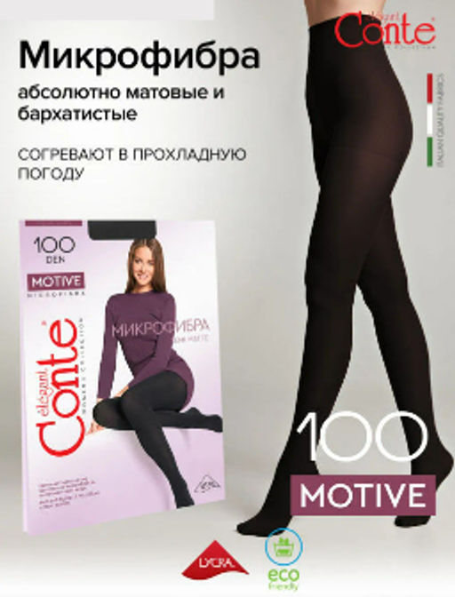 Колготки теплые CONTE MOTIVE 100 Колготки женские nero - Conte elegant фото 5