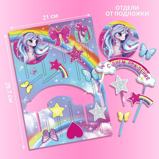 Украшение для торта С Днём Рождения, единорожка - Страна карнавалия фото 2