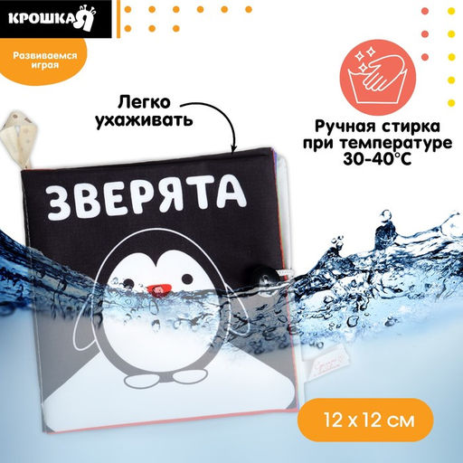 Книжка - шуршалка «Зверята» развивающая по методике Г. Домана, 12×12 см