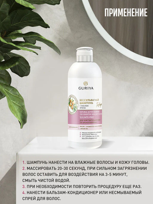 Бессульфатный шампунь без запаха с маслом арганы Tasfiya (не ароматизирован) - Guriya фото 5
