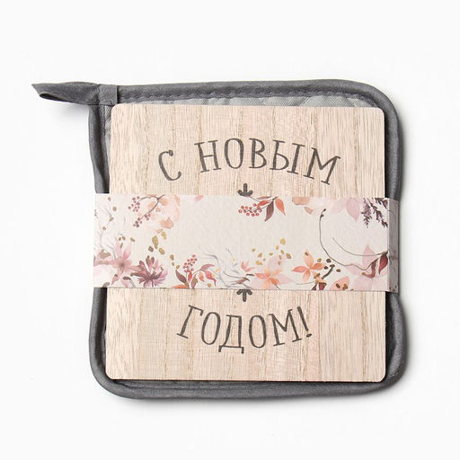 Набор кухонный Доляна С Новым Годом: подставка 15*15 см, прихватка 17*17см  фото 4