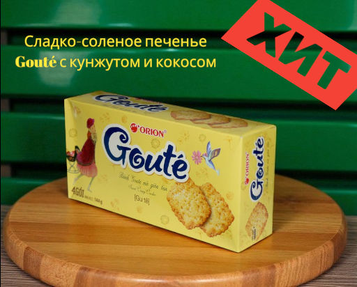 Гутэ №4 72 гр/Орион/