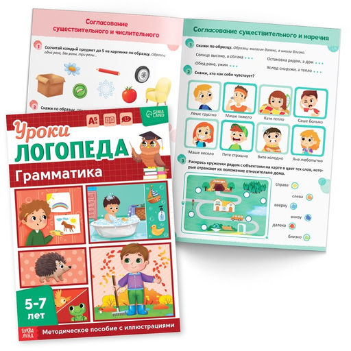 Набор для развития речи Уроки логопеда, 10 книг по 24 стр., 5-7 лет - Буква-ленд фото 13