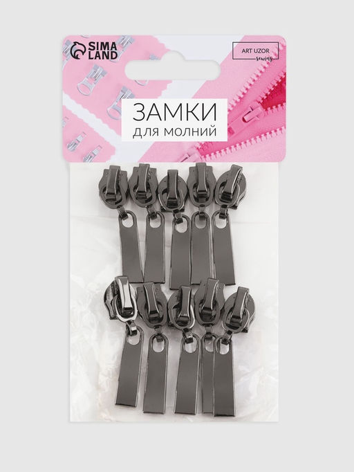 Цена за 2 шт. Бегунок автоматический для молнии «Спираль», №7, 10 шт., цвет чёрный никель