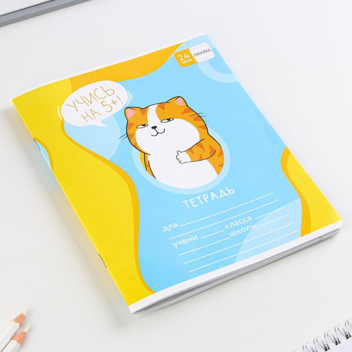 Тетрадь А5, 24 листа на скрепке в линию Котэ, 5 видов МИКС, белизна 96% . - Artfox study фото 14