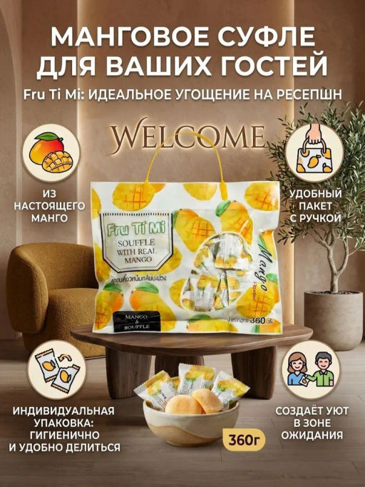 Конфеты Суфле 
Манго
 FRU TI MI
 360 г - Тайская Лавка фото 14