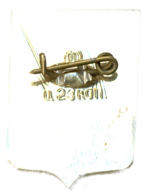 Значок Свердловск