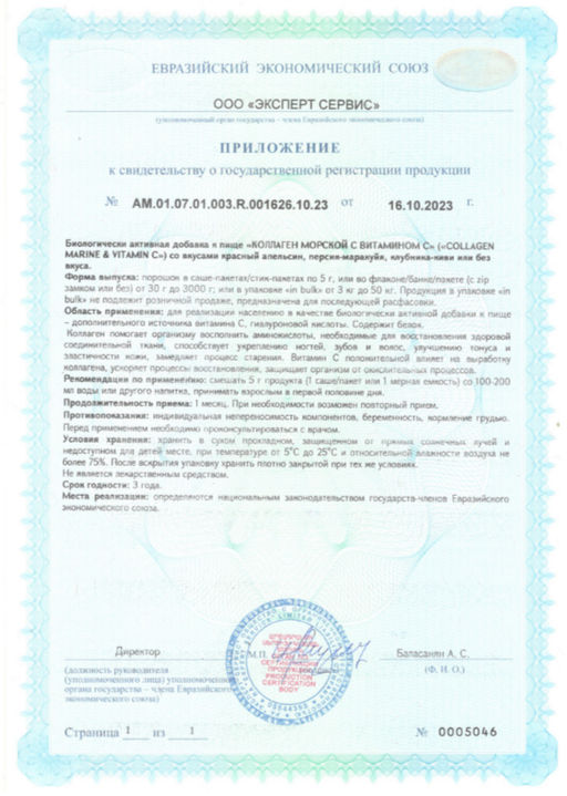 (ЧЗ)БАД КОЛЛАГЕН МОРСКОЙ С ВИТАМИНОМ С персик & маракуйя 150 г тм AWOCHACTIVE  фото 6