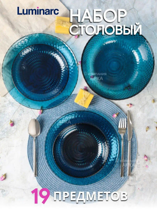 Столовый набор ИДИЛЛИЯ ЛОНДОН ТОПАЗ 19предметов /Люминарк/ - Luminarc фото 28