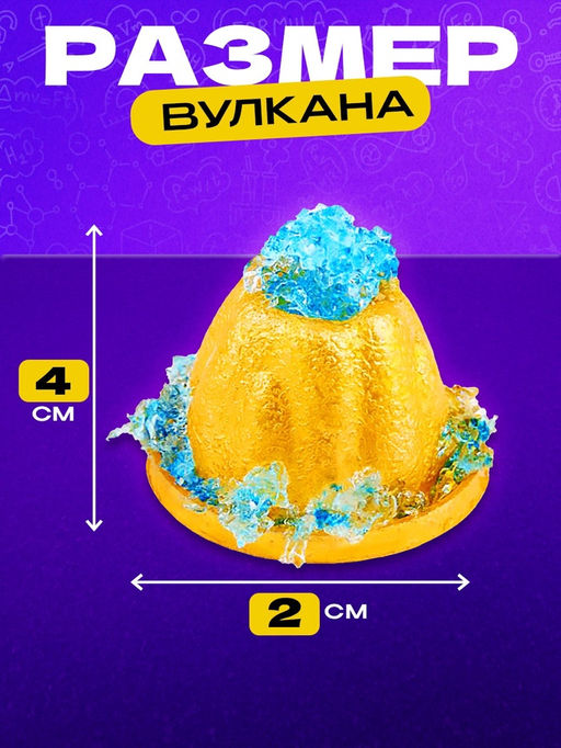Набор для опытов Магия вулканов - Эврики фото 11