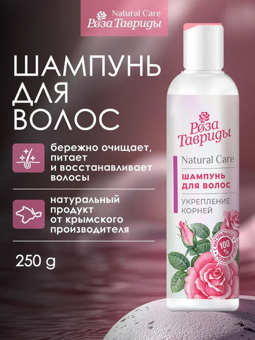 Шампунь для волос Укрепление корней РТ, 250г