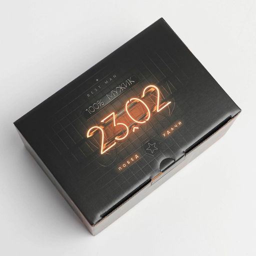 Цена за 2 шт. Коробка подарочная сборная, упаковка, «23 февраля», 22×15×10 см