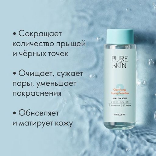 Очищающий тоник Pure Skin