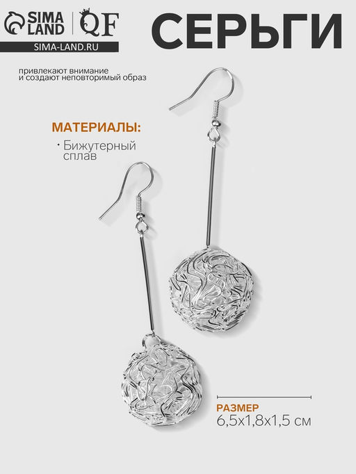Серьги висячие Шарик переплетение, цвет светлое серебро, 6.5 см